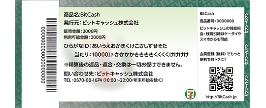 ビットキャッシュ　20000円