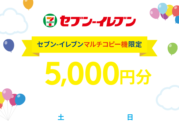 セブン‐イレブン マルチコピー機限定 ビットキャッシュ10％分がその場