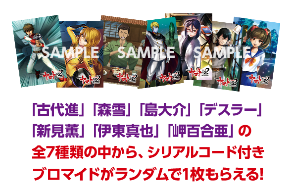 ファミリーマート限定 ヤマダゲームマネー 宇宙戦艦ヤマト22 遙かなる旅路 のブロマイド ゲームアイテムがもれなくもらえる 電子マネー ビットキャッシュ