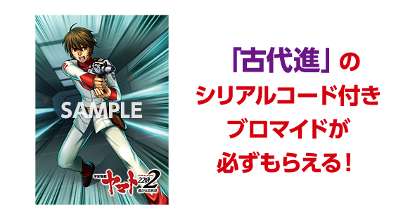 ファミリーマート限定！ヤマダゲームマネー「宇宙戦艦ヤマト2202 遙か