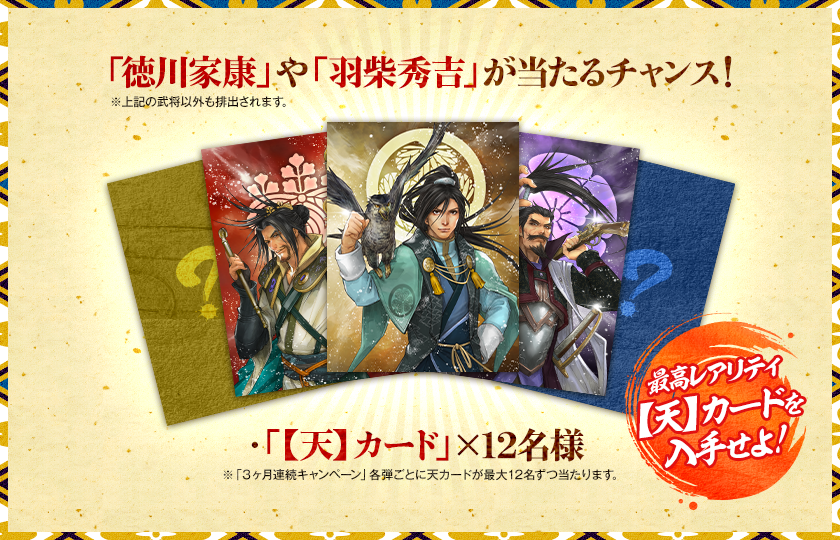 抽選で「天カード」当たる!