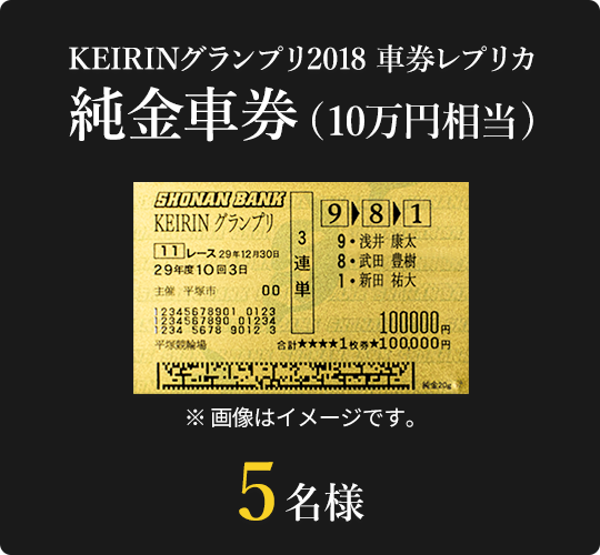 Kドリームス セブン‐イレブン限定！ 純金車券プレント