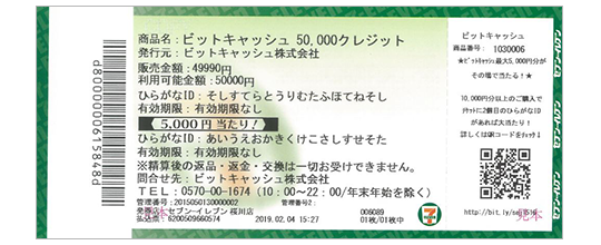 ビットキャッシュ　20000円