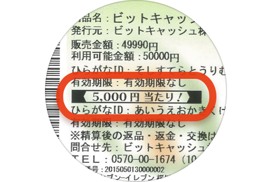 セブン イレブン マルチコピー機限定 ビットキャッシュ最大5 000円分がその場で当たる 電子マネー ビットキャッシュ セブン イレブン マルチコピー機限定 ビットキャッシュ最大5 000円分がその場で当たる 電子マネー ビットキャッシュ