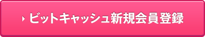 新規会員登録