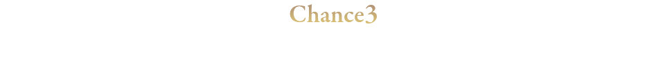 Chance3 特製タペストリーなど当たる!
