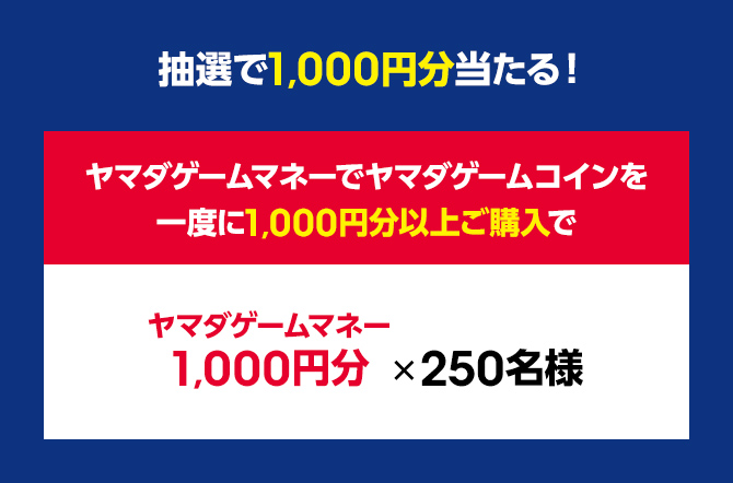 宇宙戦艦ヤマト ヤマダゲーム キャンペーン 電子マネー ビットキャッシュ