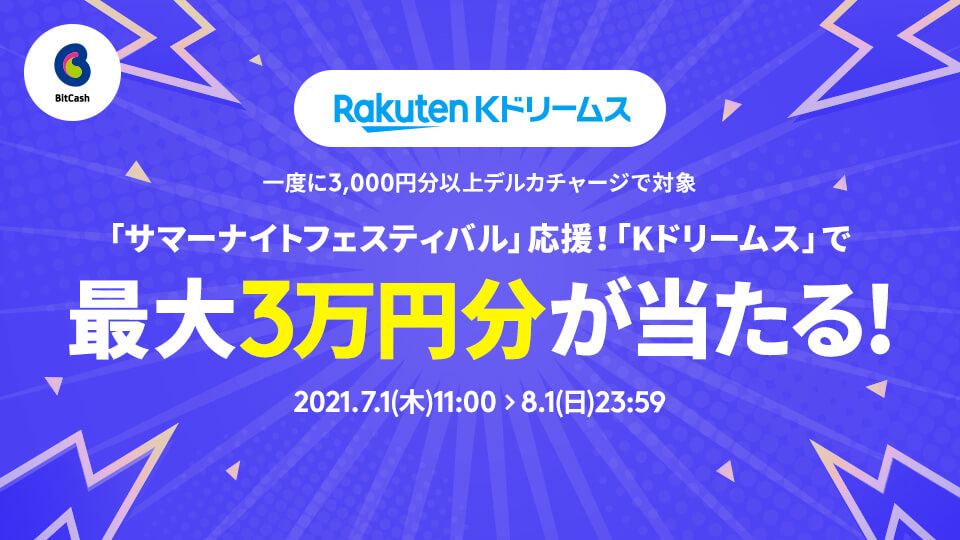 セブン イレブンで買う 電子マネー ビットキャッシュ セブン イレブンで買う 電子マネー ビットキャッシュ