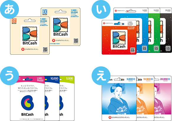 ビットキャッシュ25周年記念キャンペーン | 電子マネー「ビット