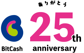 ビットキャッシュ25周年記念キャンペーン | 電子マネー「ビット