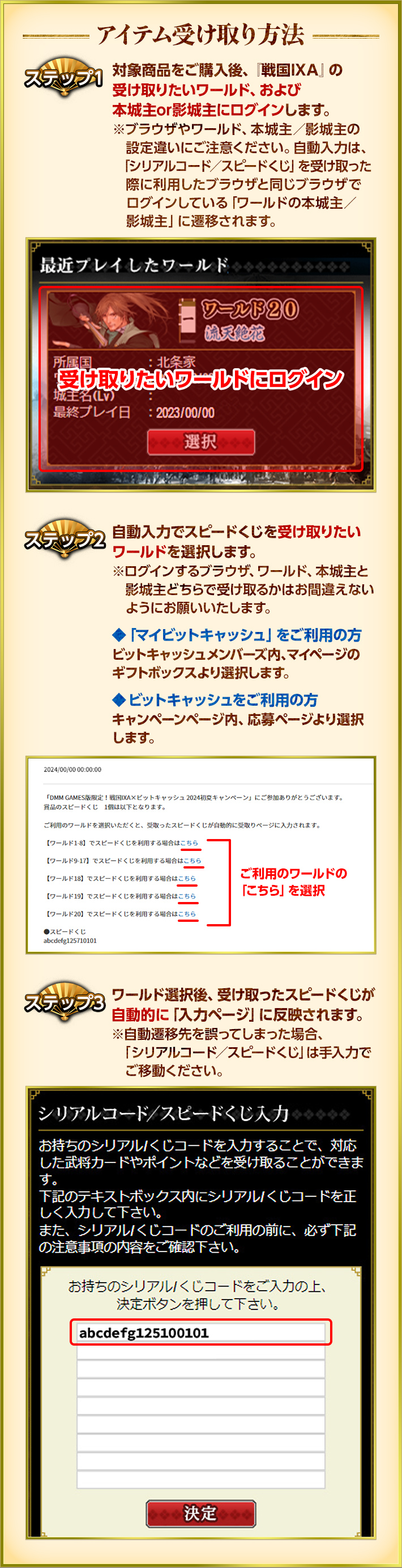 DMM GAMES版限定！戦国IXA×ビットキャッシュ 2024初夏キャンペーン | 電子マネー「ビットキャッシュ」