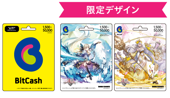 ビットキャッシュカード