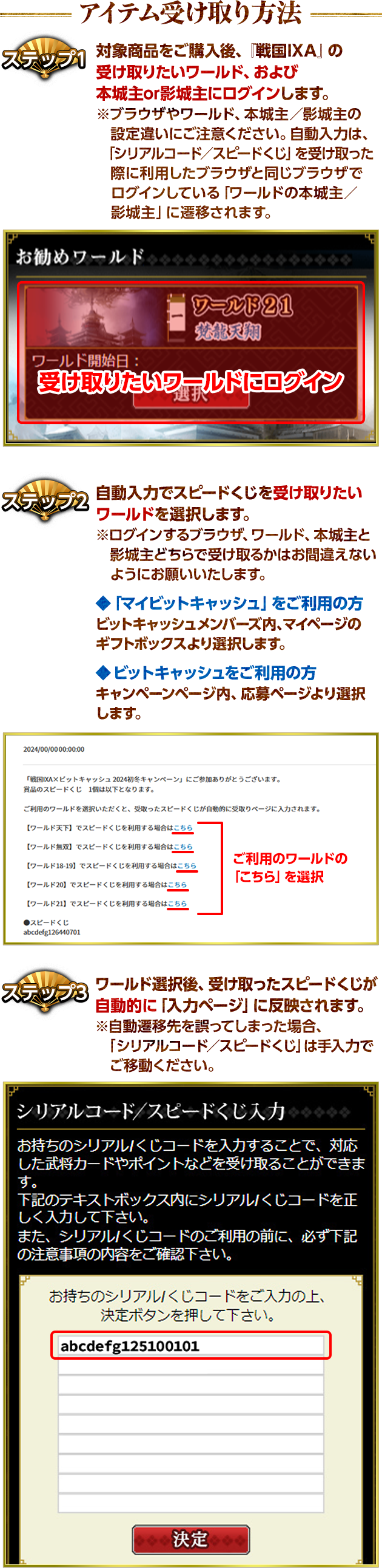 DMM GAMES版限定！戦国IXA×ビットキャッシュ 2024初冬キャンペーン