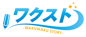 ワクスト