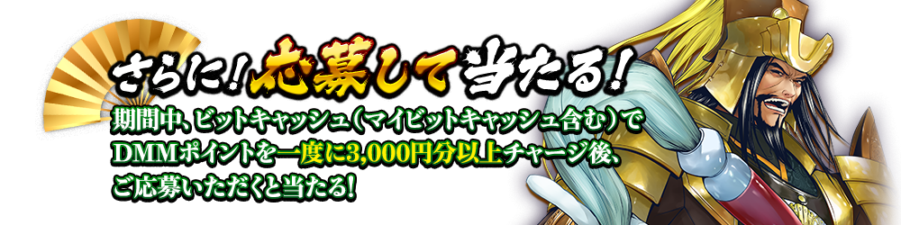 さらに!応募して当たる!