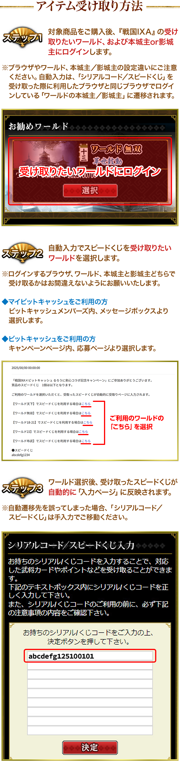 戦国IXA×ビットキャッシュ るろうに剣心コラボ記念キャンペーン | 電子マネー「ビットキャッシュ」
