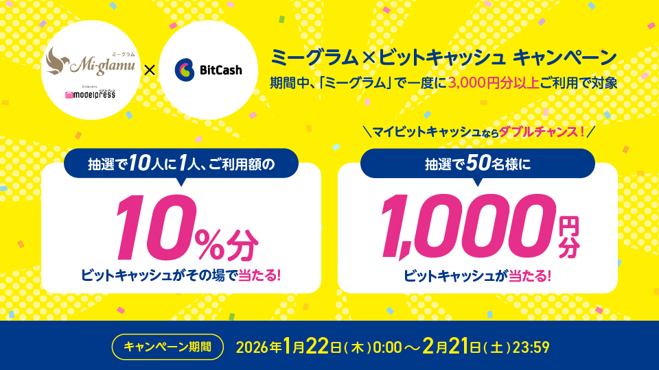 ミーグラム×ビットキャッシュ キャンペーン