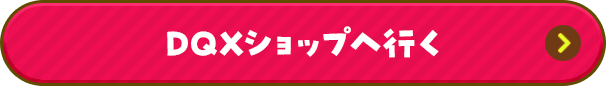 DQXショップへ行く
