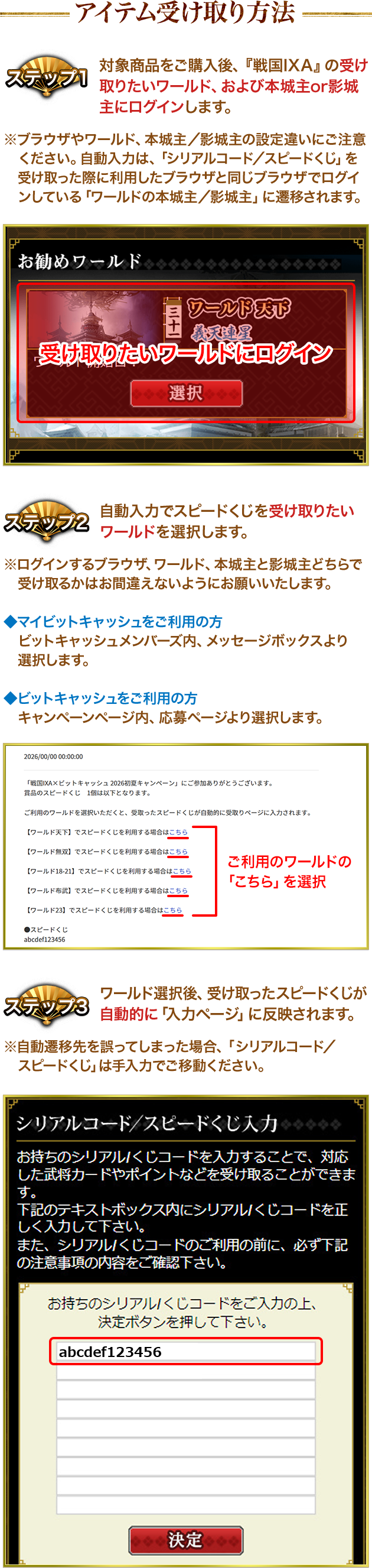 戦国IXA×ビットキャッシュ 2026初夏キャンペーン | 電子マネー「ビット