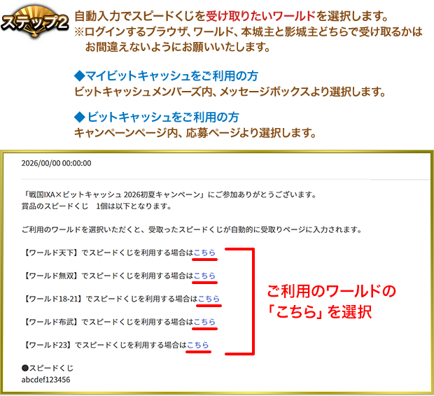 ステップ2