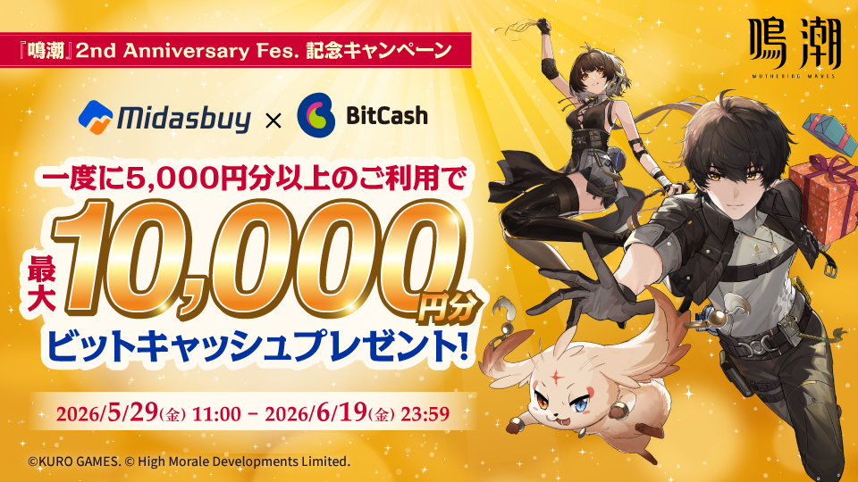 『鳴潮』2nd Anniversary Fes. 記念キャンペーン