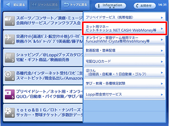 「ネット用マネー」を選択してください。