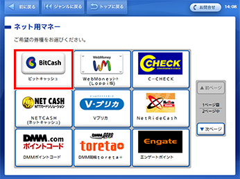 「ビットキャッシュ」を選択してください。