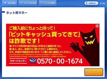「○ OK」を押して次へ進みます。