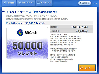 選択した券種と金額をご確認ください。「○ OK」を押して次へ進みます。
