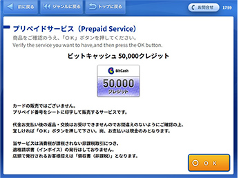 お支払い時の注意事項をご確認ください。「○ OK」を押して次へ進みます。