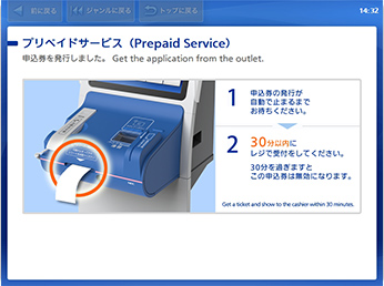 「申込券」がLoppiから発券されます。「申込券」をお持ちになって、レジにて代金をお支払いください。