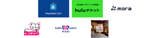 プレイステーション ストア チケット、Huluチケット、moraポイント、レコチョクプリペイド、サーティワン アイスクリーム ギフト券、上島珈琲店 ギフト券