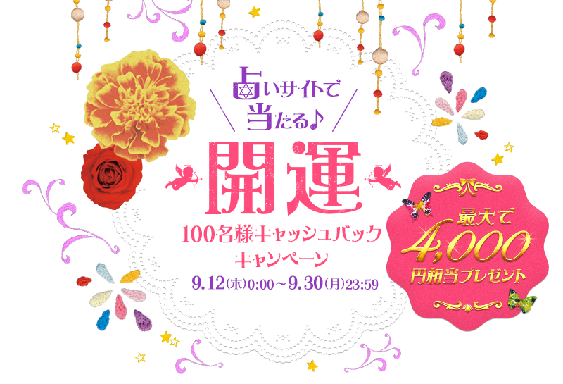 ビットキャッシュ 開運！100名様キャッシュバックキャンペーン