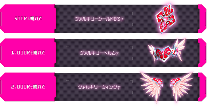 キャンペーン限定オリジナルパーツ