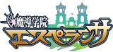 魔導学院エスペランサ