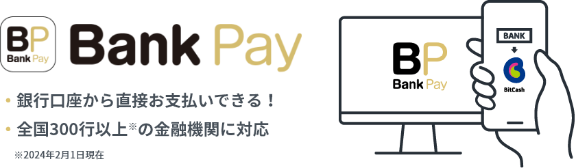 Bank Payについて