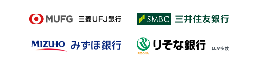 利用できる金融機関