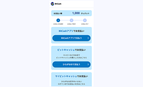 スマホのお支払い画面変更後