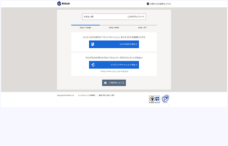 PCのお支払い画面変更前