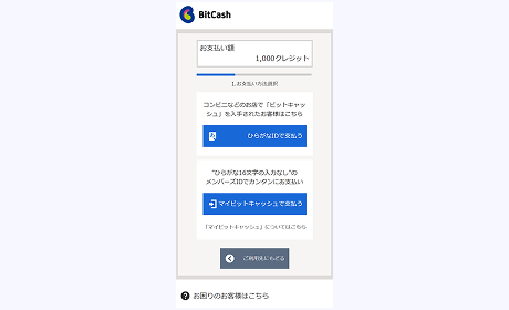 スマホのお支払い画面変更前