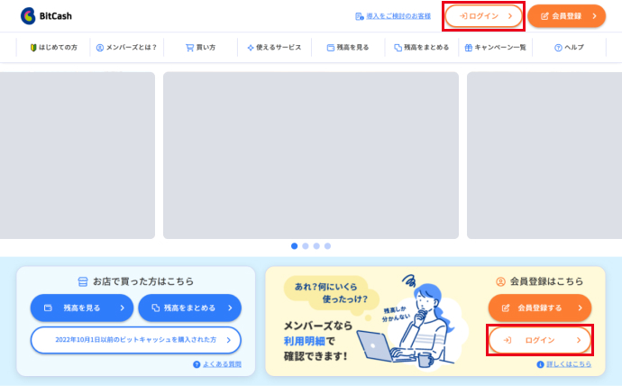 「ログイン」ボタンを選択して「ログイン」ページに移動します。