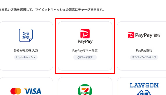 お支払い方法の中から[PayPay]を選択します。