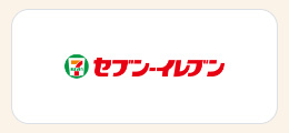 お支払い方法の中から[セブン‐イレブン コンビニ支払い]を選択してください。