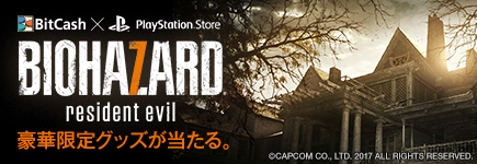 ビットキャッシュ×PlayStation Store　『BIOHAZARD 7 resident evil』 発売記念キャンペーン