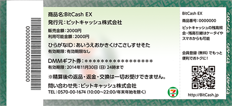 BitCashカード(コードのみ） ファミリーマートで買う | 電子マネー「ビットキャッシュ」