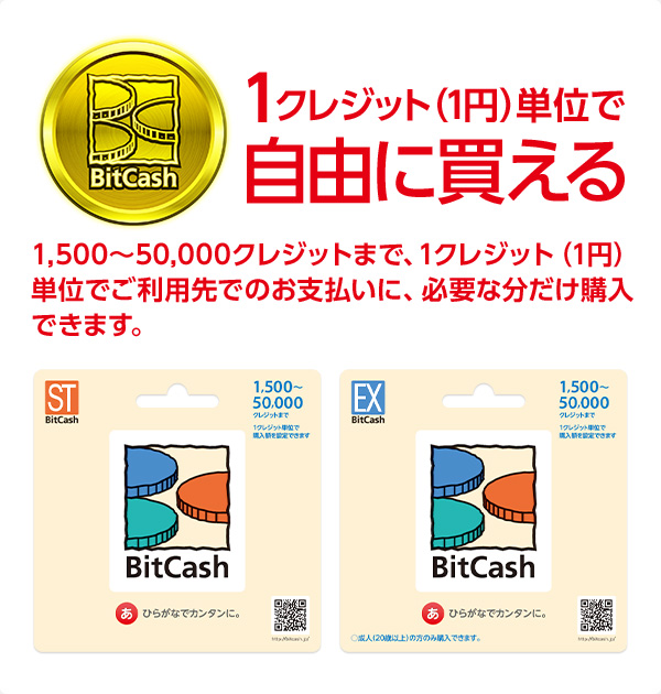 セブン-イレブン「ビットキャッシュカード」で新年もおトク