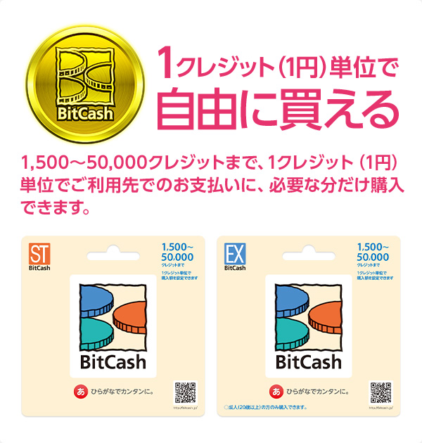 セブン-イレブン「ビットキャッシュカード」で春トクキャンペーン