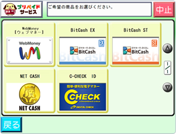 セブン-イレブンで買う - 電子マネー「ビットキャッシュ」