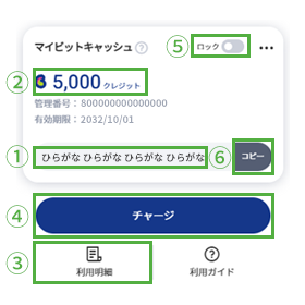 マイビットキャッシュ - 電子マネー「ビットキャッシュ」