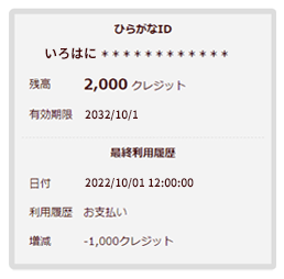 残高を確認する - 電子マネー「ビットキャッシュ」